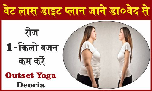 weight loss diet plan in deoria